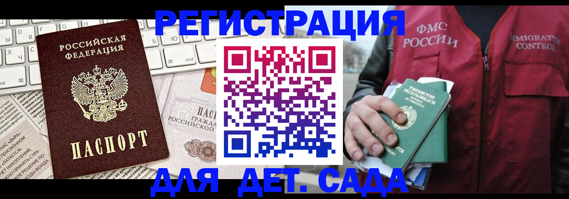 прописка 2025 в Аткарске