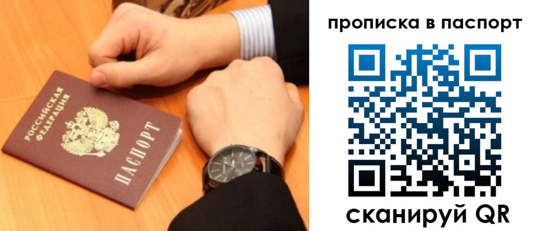 купить прописку в Аткарске