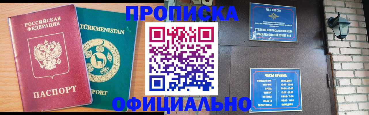 прописка от собственника в Аткарске